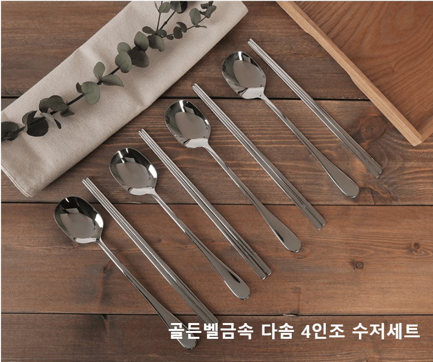 골든벨금속 다솜 4인조 수저세트