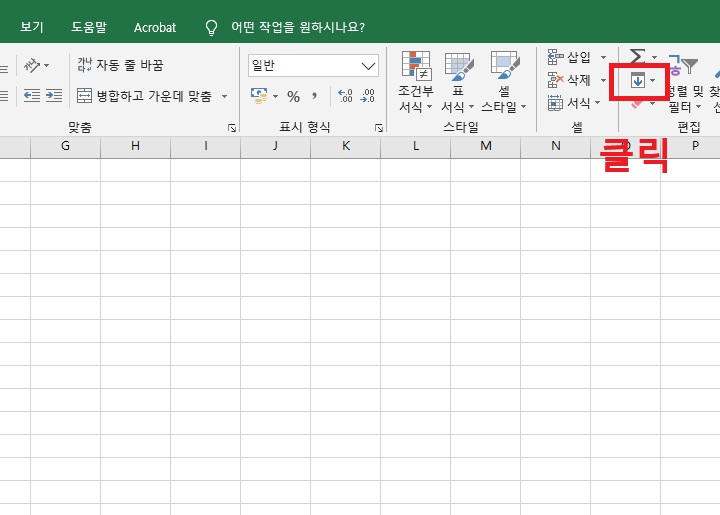 화면 우측상단의 아래방향 화살표 모양의 채우기 메뉴 아이콘 보임