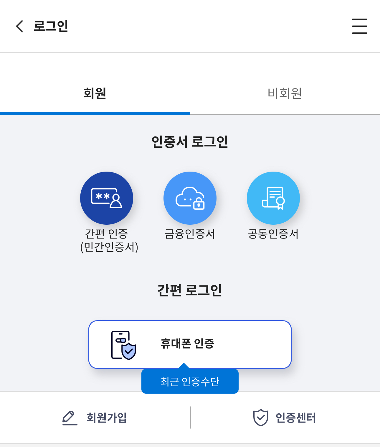 스마트 위택스 로그인