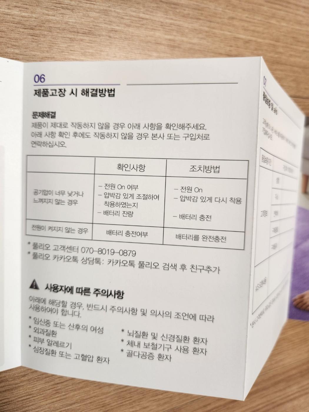 풀리오 종아리 마사지기