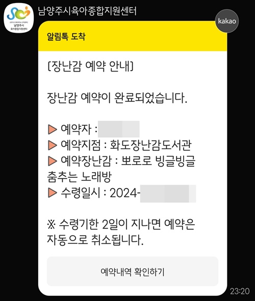 장난감도서관장난감예약완료안내톡