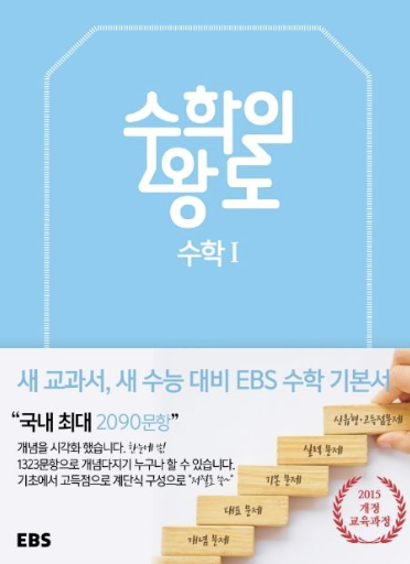 EBS 수학의 왕도 수학1 정답 및 해설 PDF