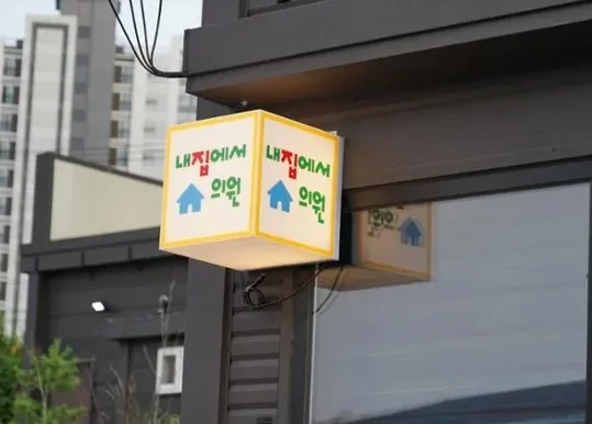 집근처 병원&amp;#44; 의원