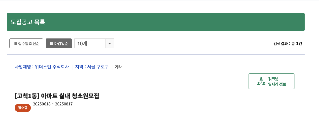 구로구 노인 일자리