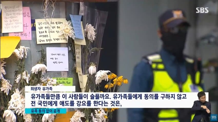 이태원 희생자 명단 공개