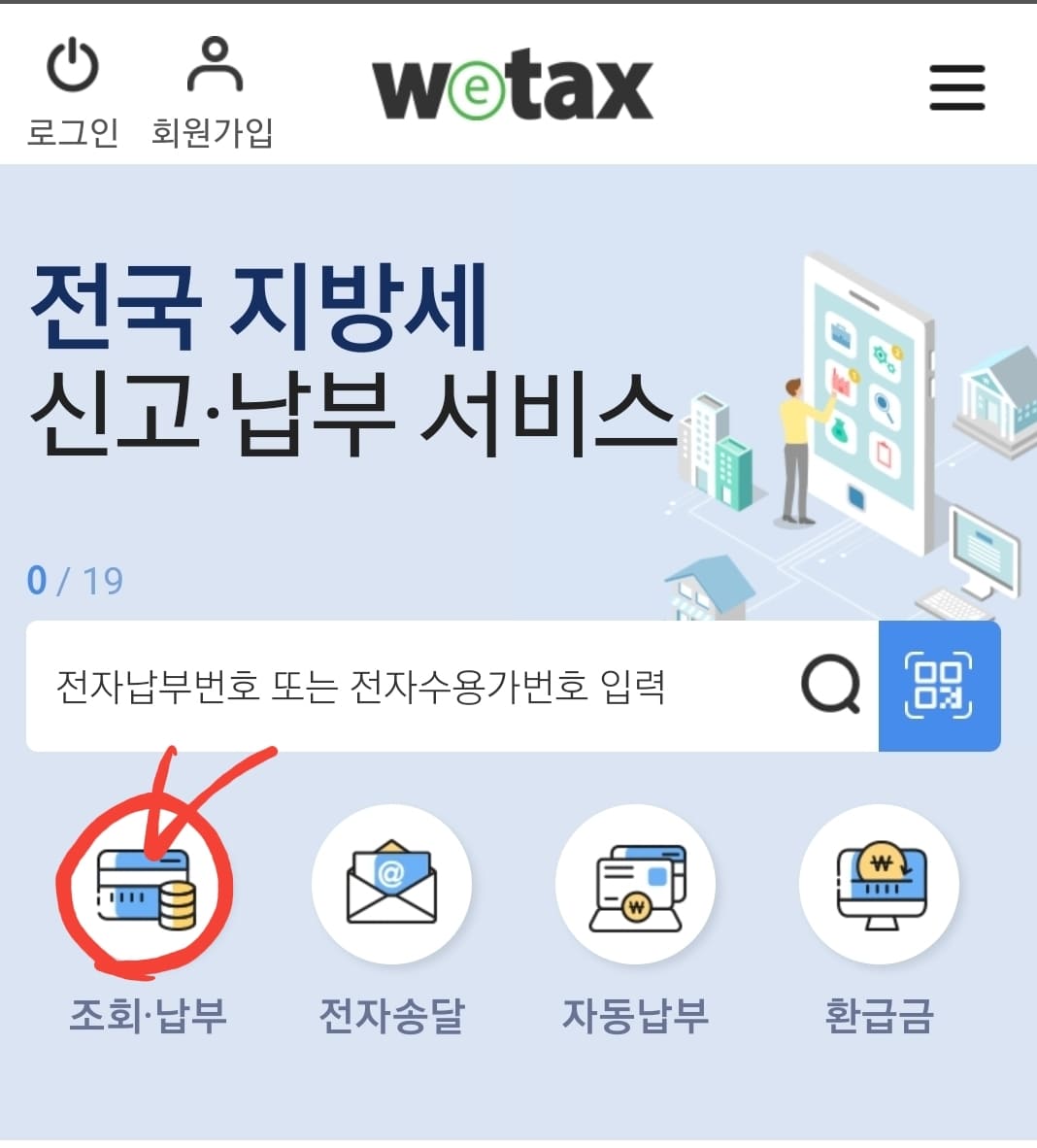위택스-메인화면
