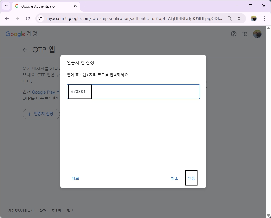 OTP 인증
