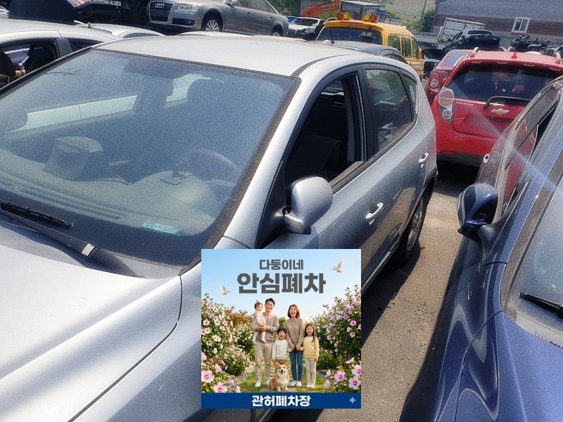 군포시폐차장 고인 기준 서류 확인