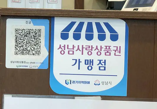 성남시 지역화폐 ‘모라카(MORACA)’ 2026년 개편안과 시민 혜택 정리