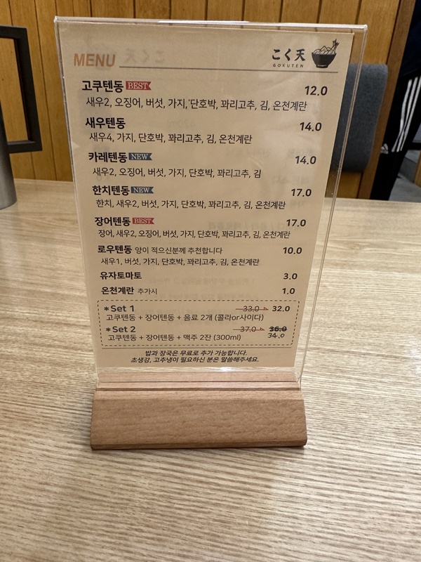 고쿠텐 산본점 - 메뉴판1