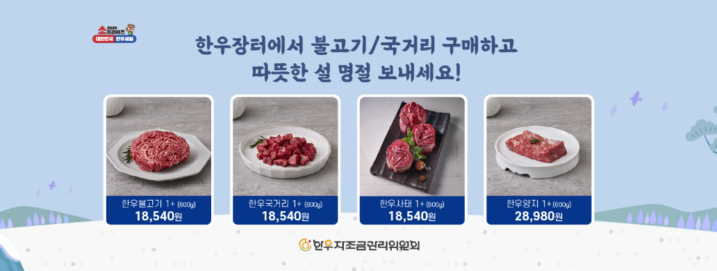 설날 선물 한우 구매