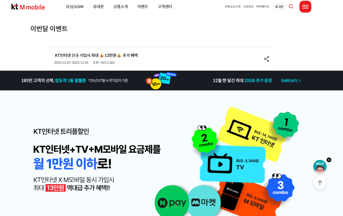 휴대폰 미납요금 조회 방법 (+통신사 SKT, KT, LG U+)