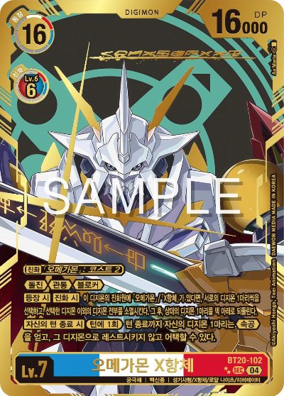 디지몬카드게임 정규 부스터팩 BT20 오버 더 엑스 수록 카드 BT20-102 오메가몬 X항체 희소 레어