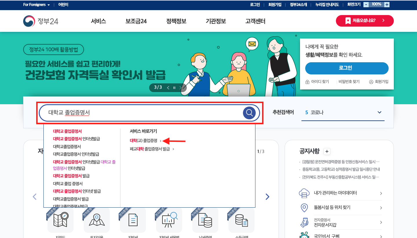 대학교 졸업증명서 발급하기 1