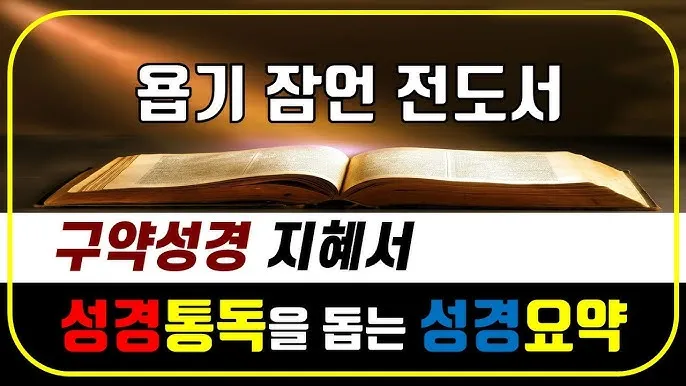 전도서 줄거리 역사적 배경 해석 강해_7