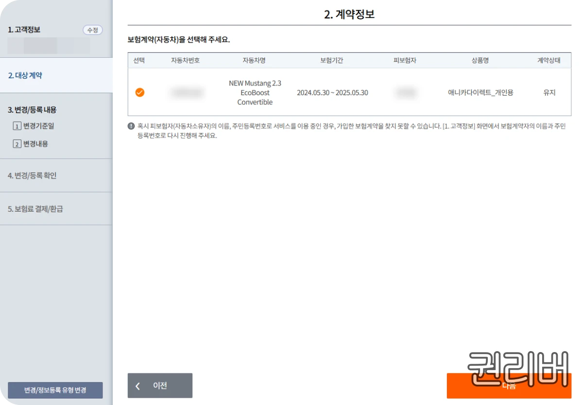 변경할-계약-내용-선택