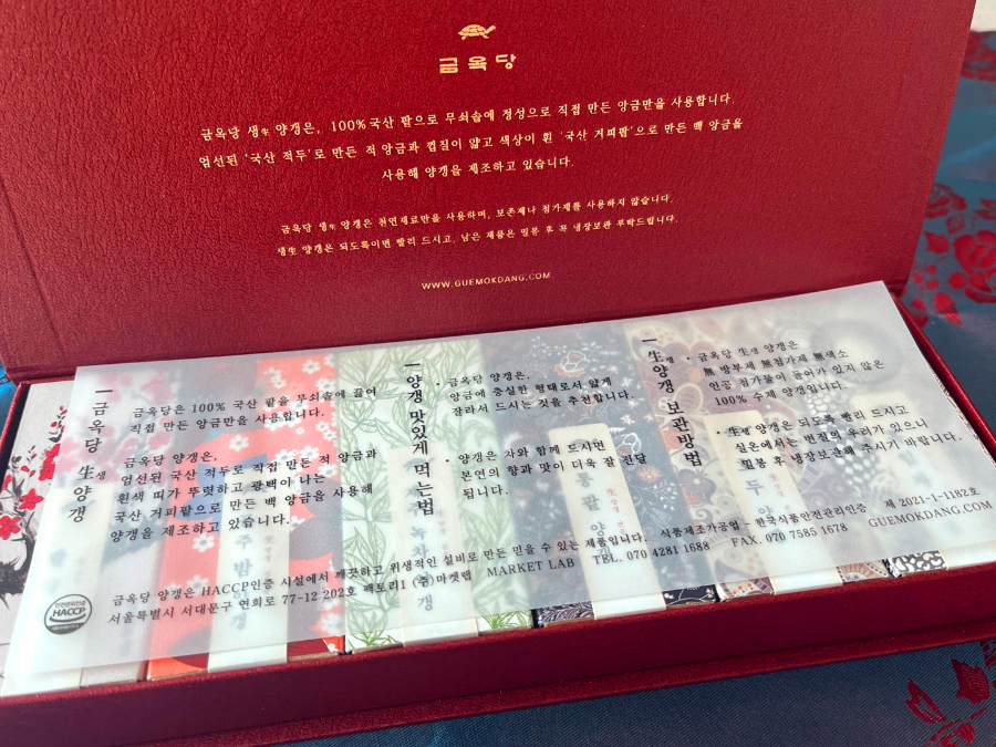 수제 양갱 전문점 금옥당