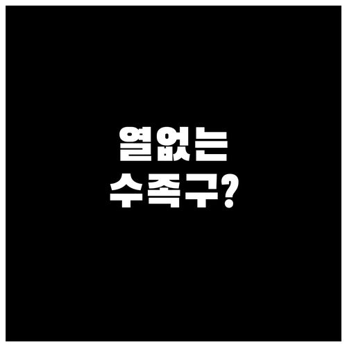 수족구 엉덩이 발진 열 없을 때 구분..