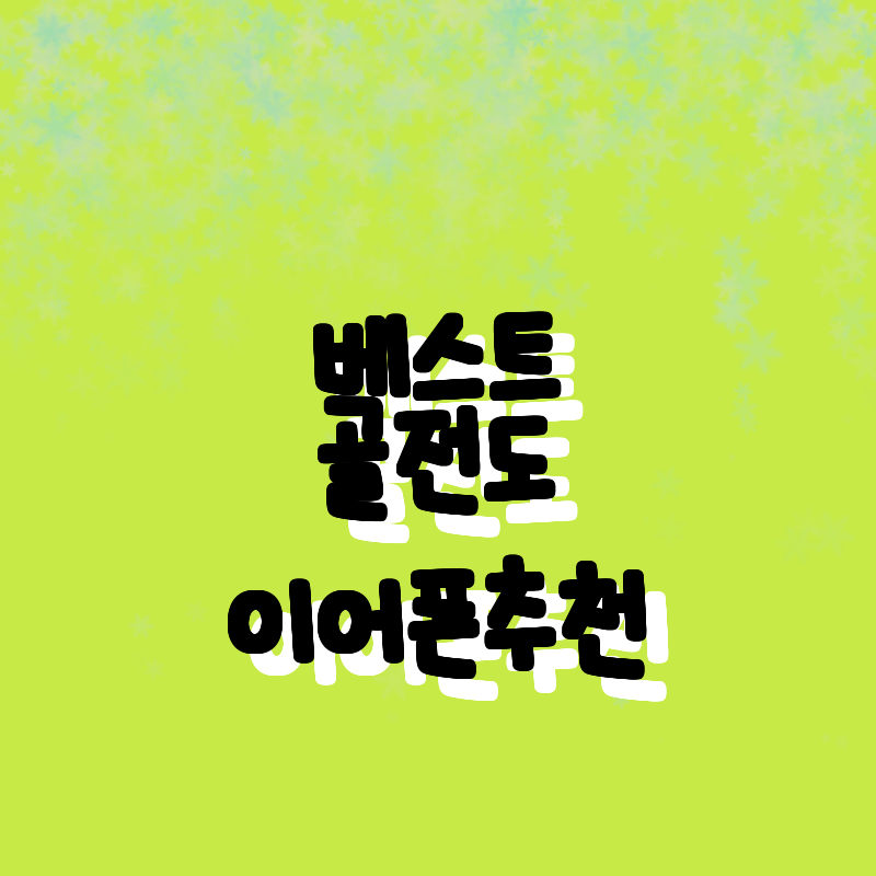 스포츠를 사랑하는 당신을 위한 베스트