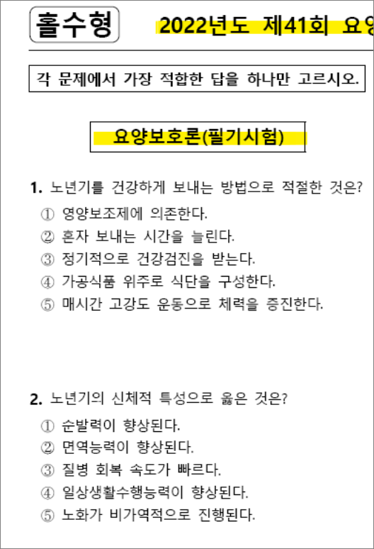 요양보호사 자격증 취득방법