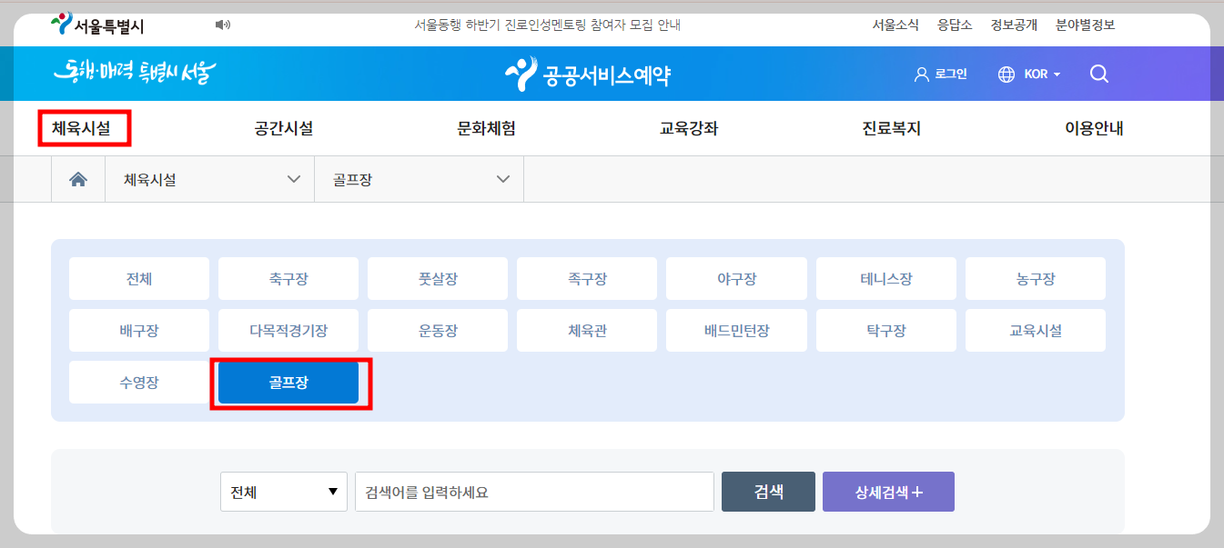 서울특별시 공공서비스 예약 홈페이지