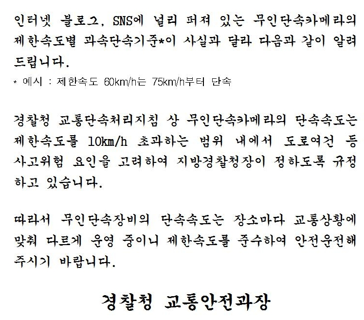 자동차 속도위반 기준 팩트