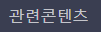 경이로운 소문2