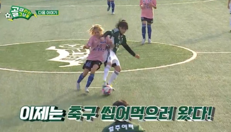 골 때리는 그녀들 히밥&#44; FC스트리밍파이터 FC스밍파 히밥
