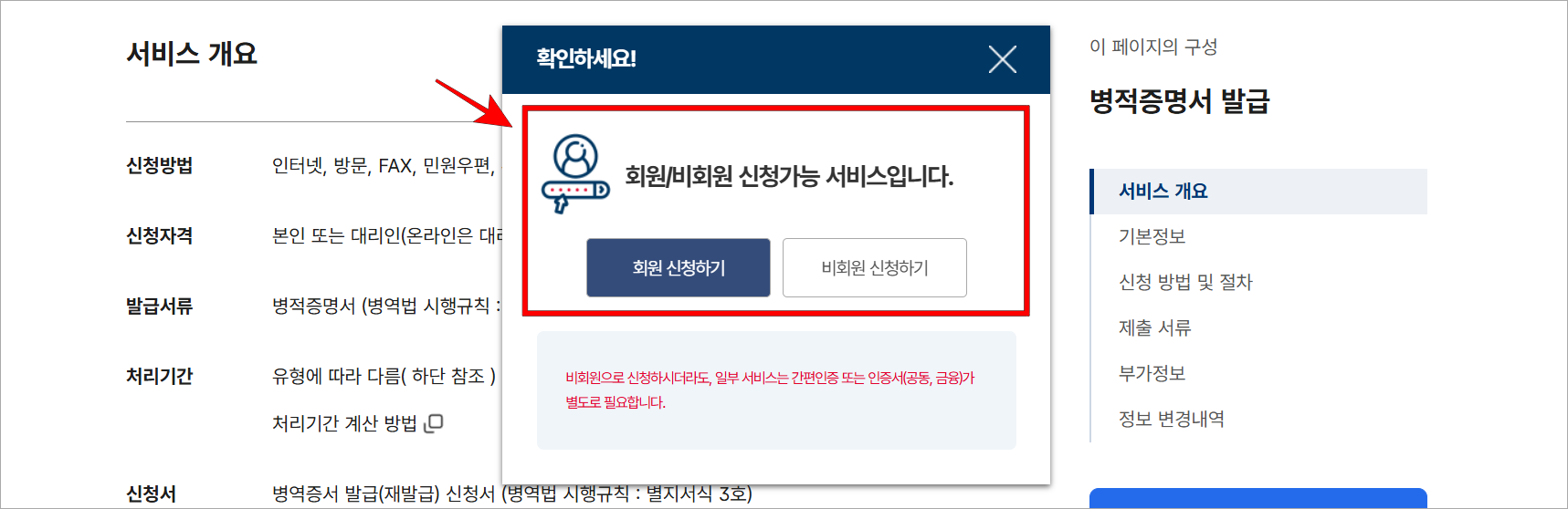 회원과 비회원 중 신청 방법을 선택