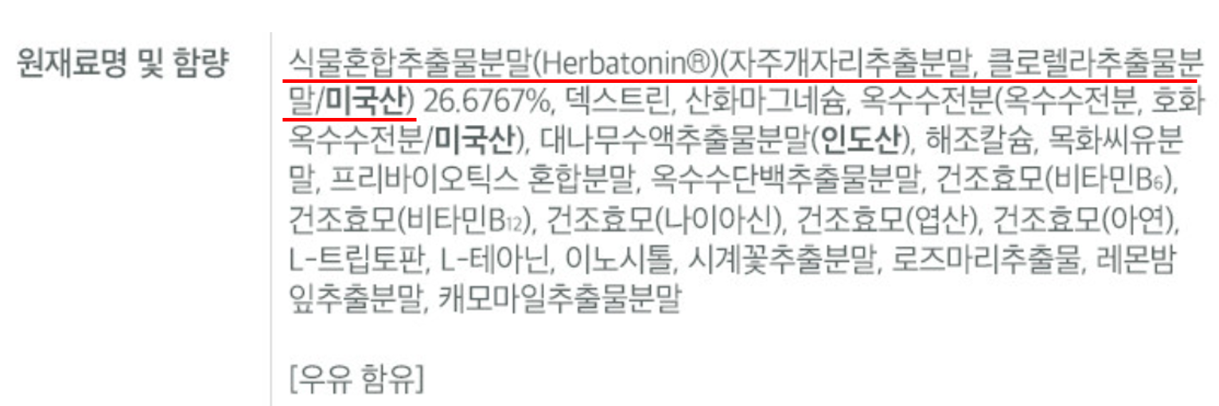 뉴트리코어 식물성 멜라토닌 멜라바인 2mg 영양제 수면개선 불면증 식품 기능성