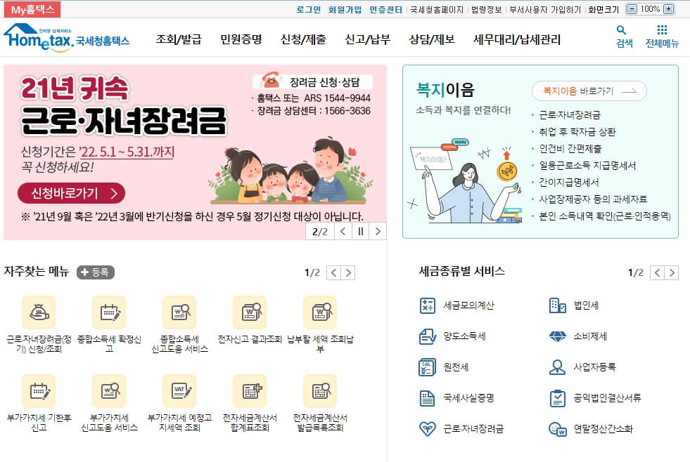 원천징수영수증 발급방법