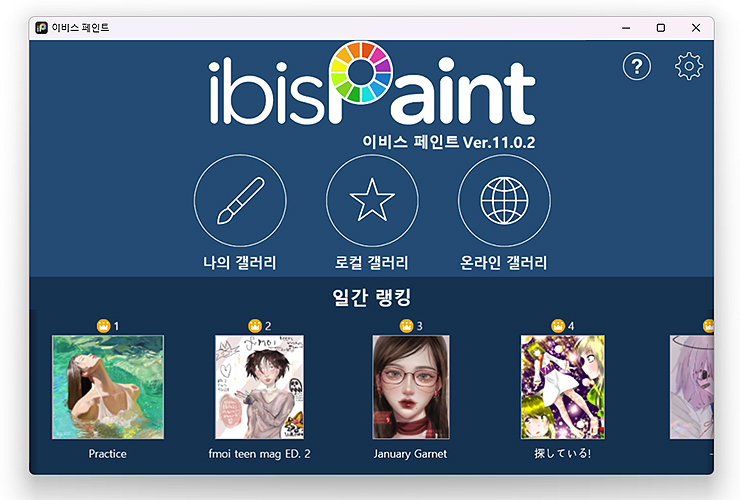 이비스-페인트-pc-버전-실행-화면