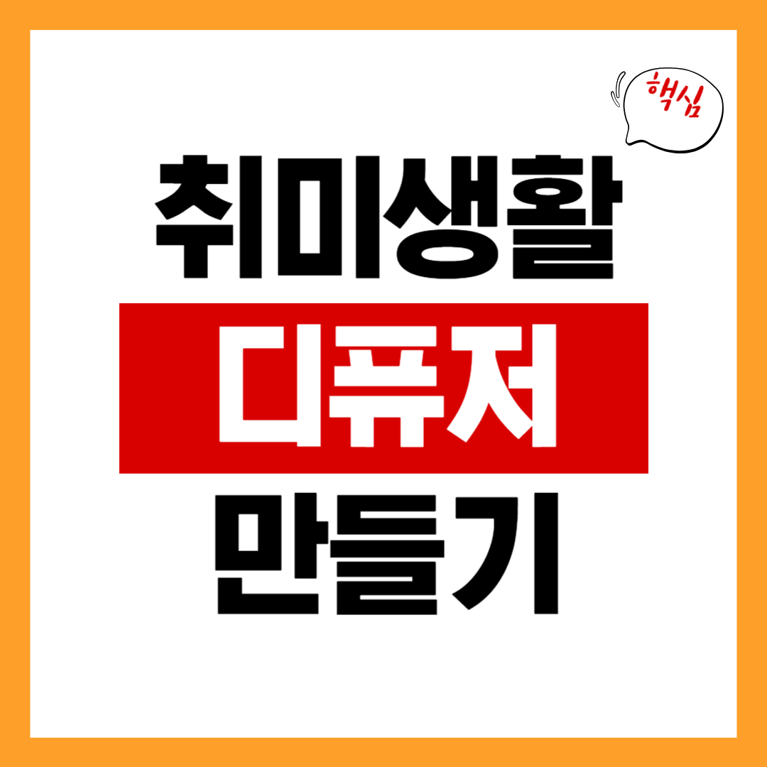 향수/디퓨저 만들기 – 재료, 키트, DIY 레시피