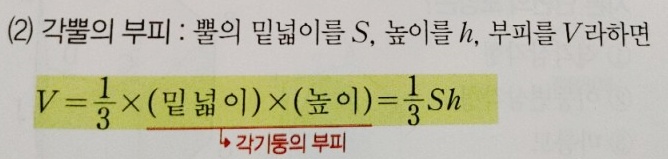 삼각뿔 부피 공식&#44; 사각뿔 부피 공식