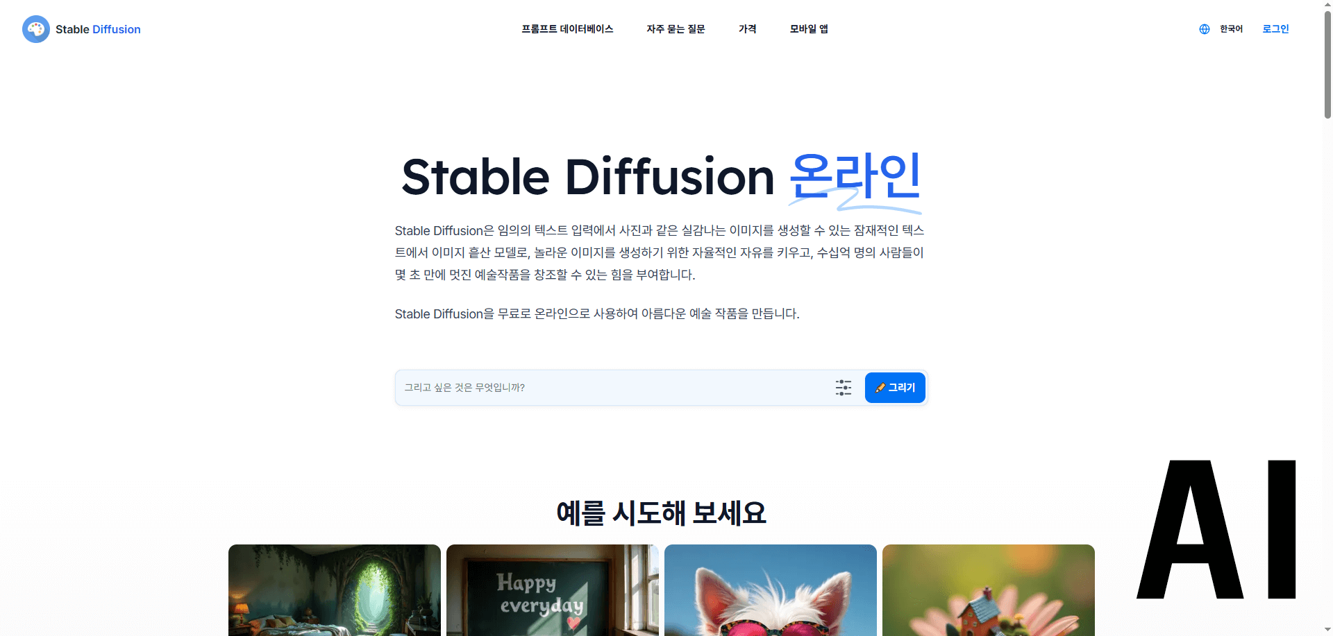 Stable Diffusion 사용법