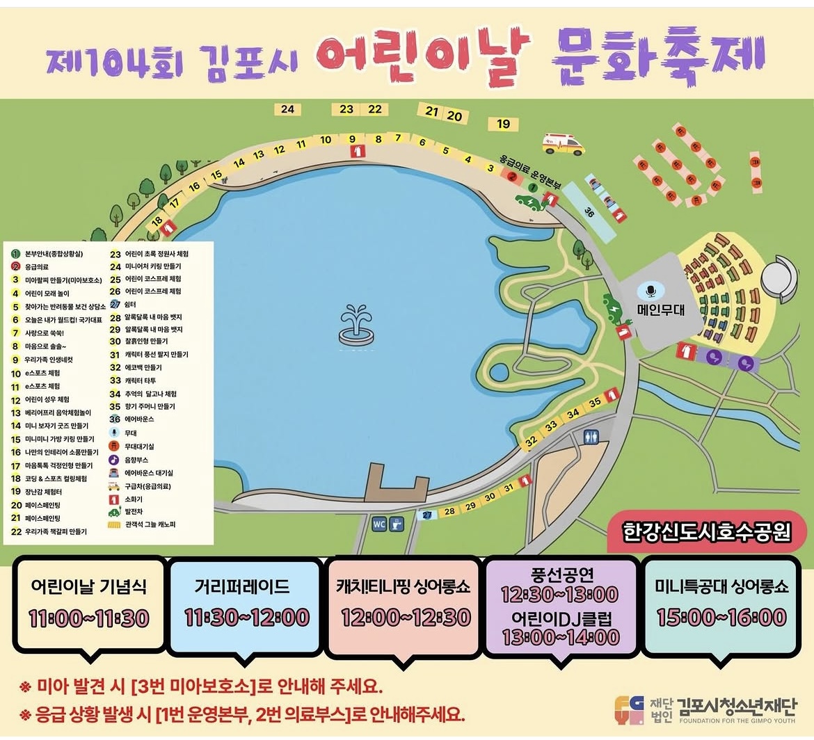김포시 어린이날 문화축제 한강신도시호수공원