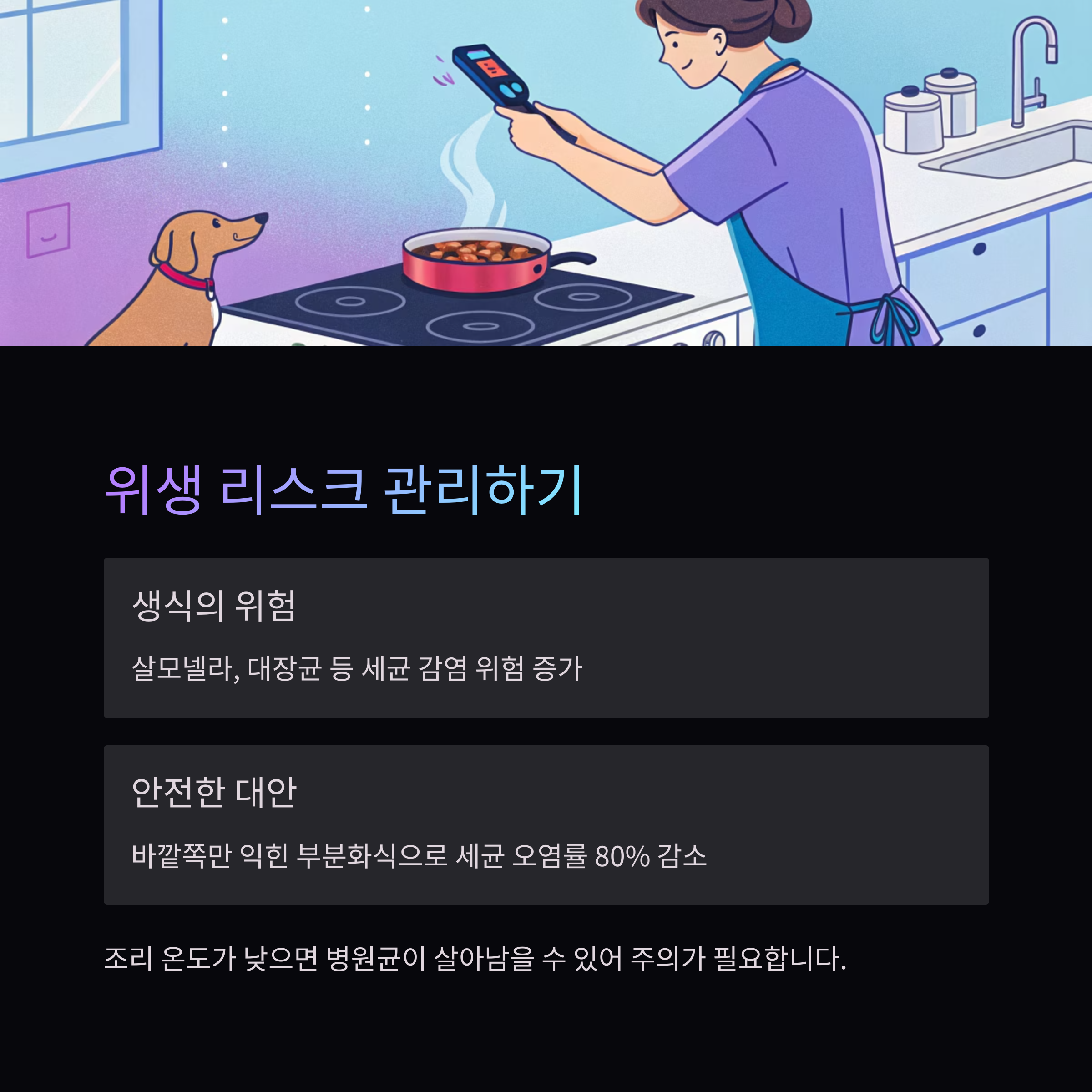 위생 리스크 관리하기