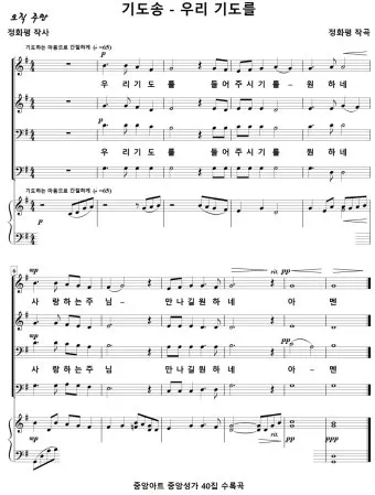 성가대 찬양대 대표기도문 모음연습전 연습후 3가지 예문_20