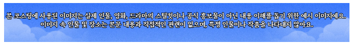 이 포스팅에 사용된 이미지는 내용 이해를 돕기 위한 예시 이미지이며 특정 인물이나 작품을 나타내지 않습니다 &mdash; 저작권 면책 고지