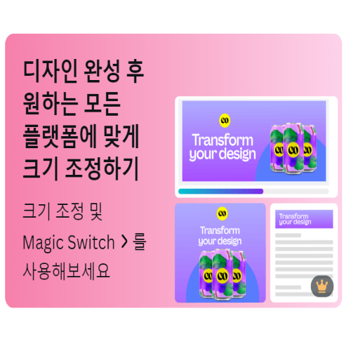 캔바의 기능_사이즈 조정
