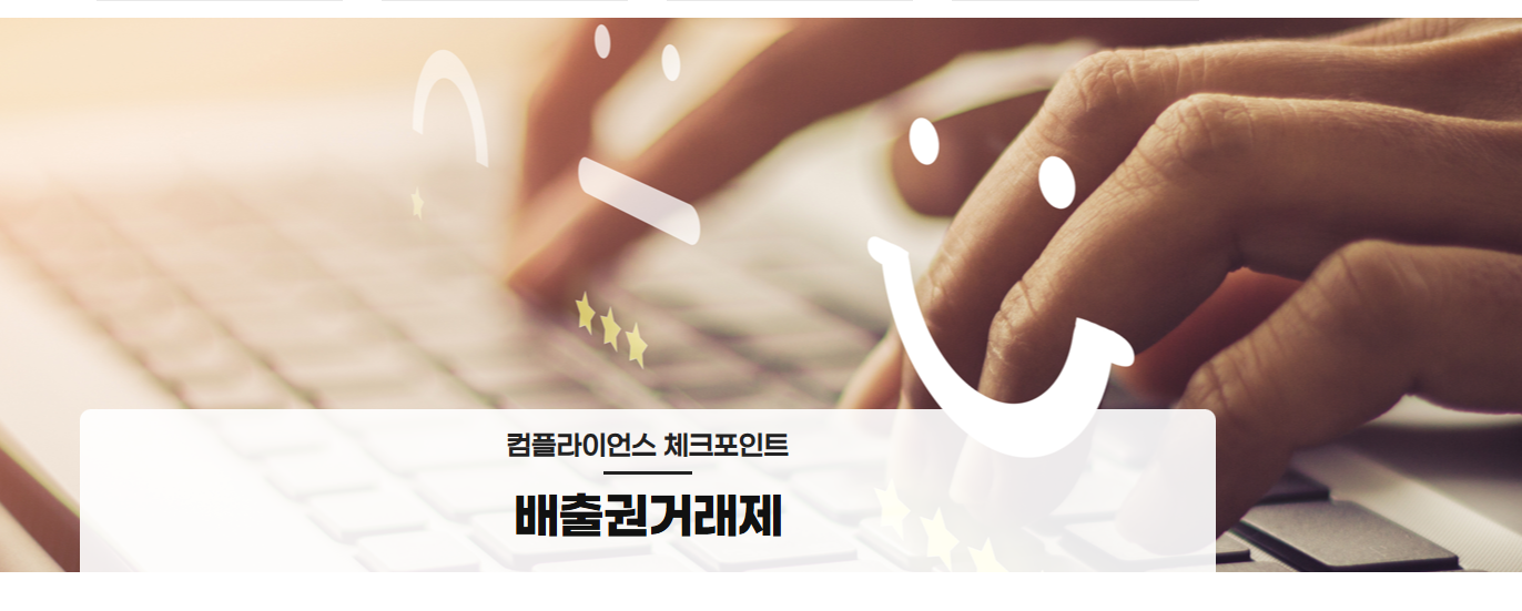 탄소배출권 거래제도