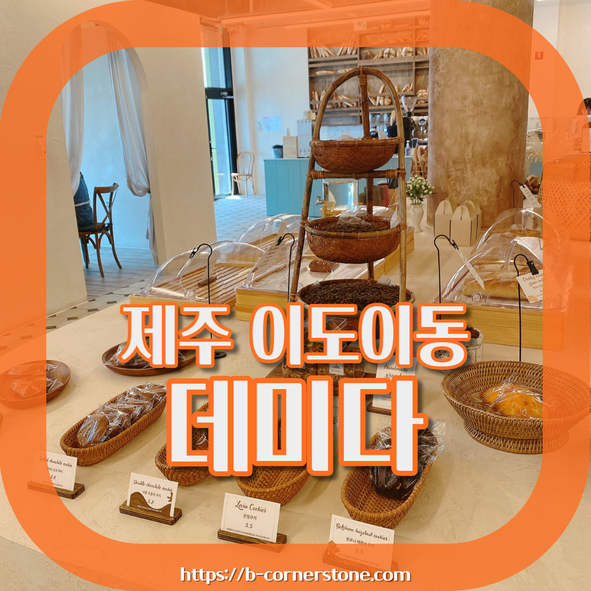 제주 한마음 근린공원 브런치 카페 데미다 제주도민 제주공항