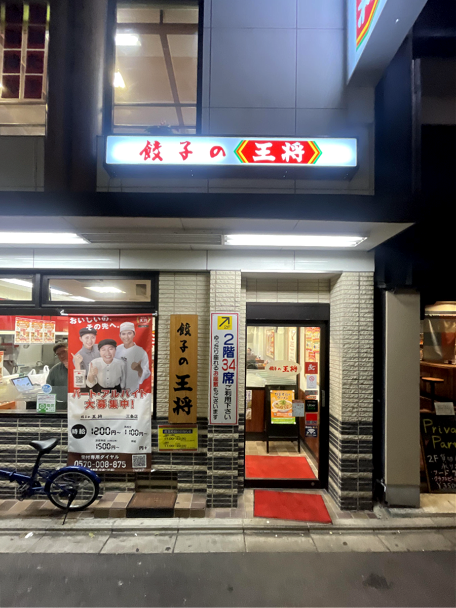 교자노오쇼 산조점 출입구