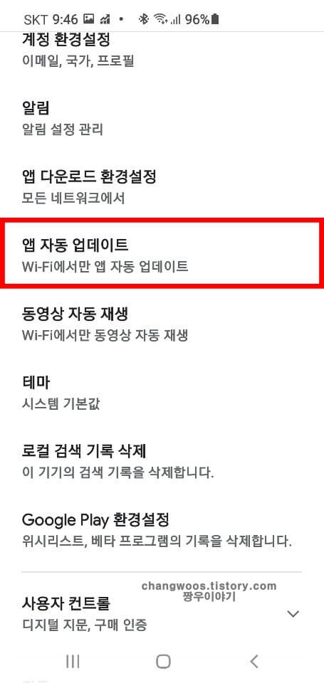 앱 자동 업데이트 목록 들어가기