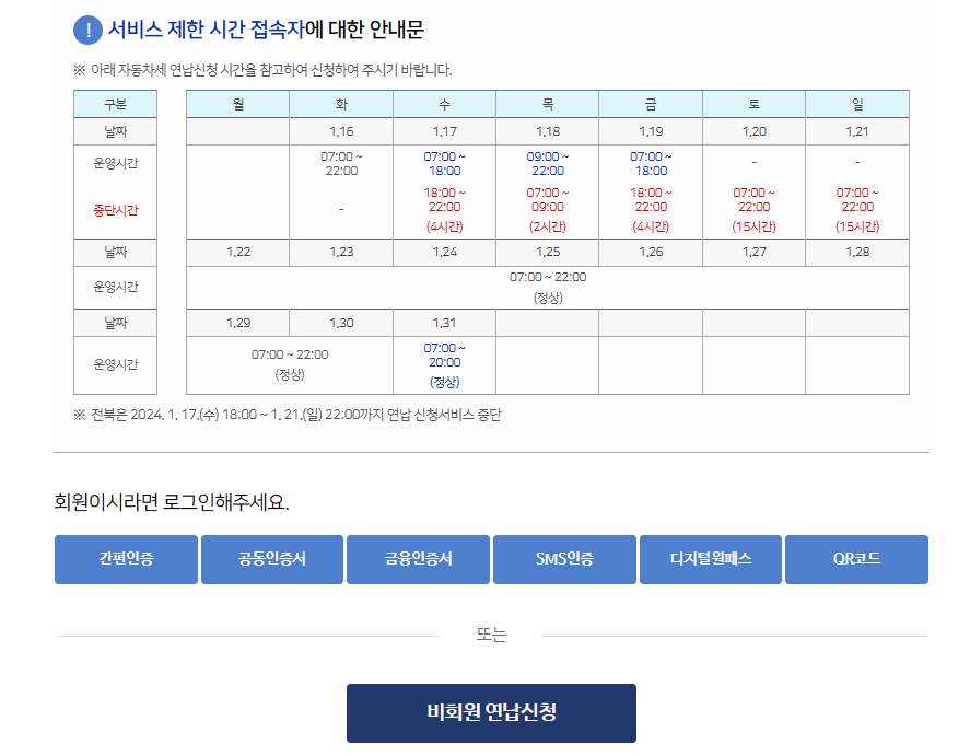 자동차세 연납신청 2