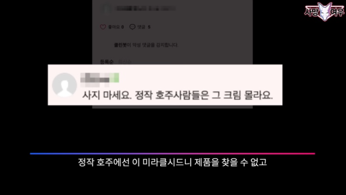 호주 주름 크림 브랜드 사칭 실체