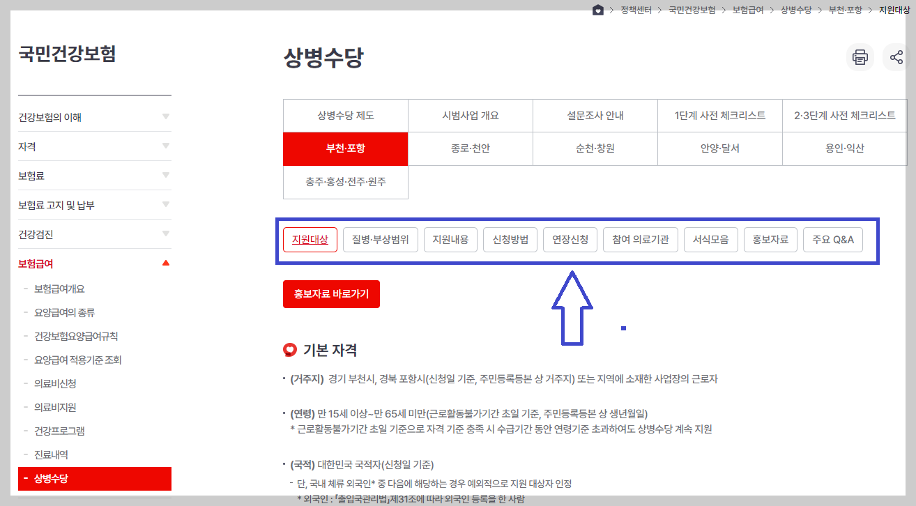 상병수당 신청방법