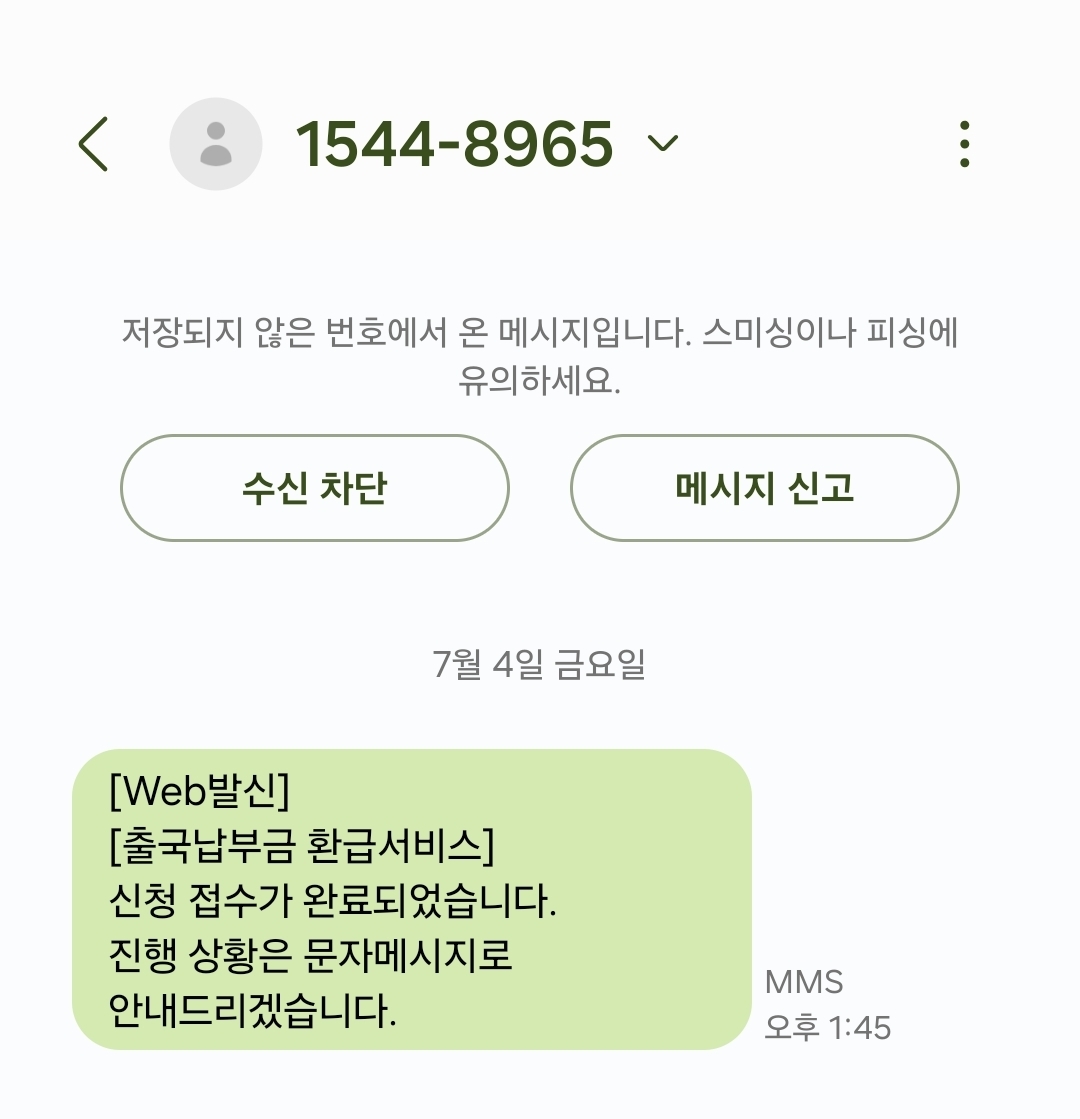 ✈️ 출국납부금 과납금 환급! 대상 확인하면 3분이면 신청 가능!
