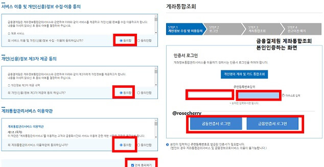금융결제원-계좌통합조회-로그인화면