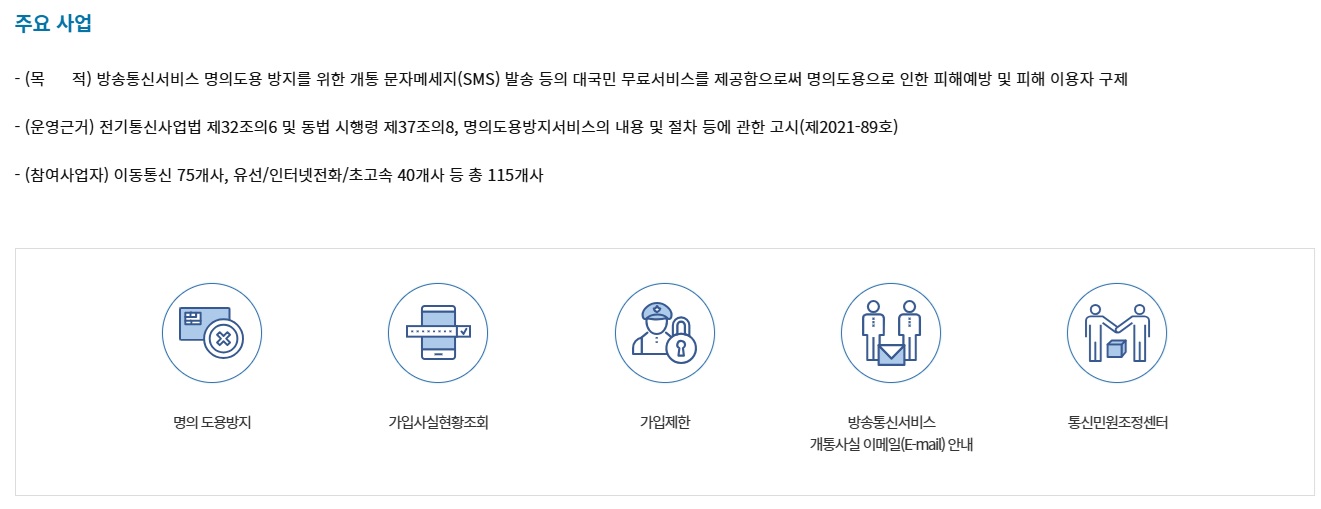 엠세이퍼(Msafer) 명의도용방지 서비스 (PASS앱,카카오뱅크앱)SKT,KT,LGU+ 알뜰폰